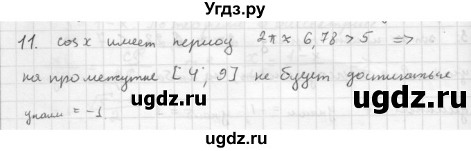 ГДЗ (Решебник к учебнику 2016) по алгебре 10 класс (Учебник, Задачник) Мордкович А.Г. / §16 / 16.11