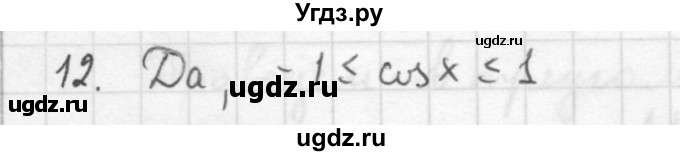 ГДЗ (Решебник к учебнику 2016) по алгебре 10 класс (Учебник, Задачник) Мордкович А.Г. / §16 / 16.12