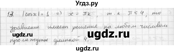 ГДЗ (Решебник к учебнику 2016) по алгебре 10 класс (Учебник, Задачник) Мордкович А.Г. / §16 / 16.13