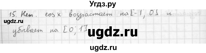 ГДЗ (Решебник к учебнику 2016) по алгебре 10 класс (Учебник, Задачник) Мордкович А.Г. / §16 / 16.15