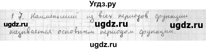 ГДЗ (Решебник к учебнику 2016) по алгебре 10 класс (Учебник, Задачник) Мордкович А.Г. / §16 / 16.17