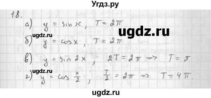 ГДЗ (Решебник к учебнику 2016) по алгебре 10 класс (Учебник, Задачник) Мордкович А.Г. / §16 / 16.18