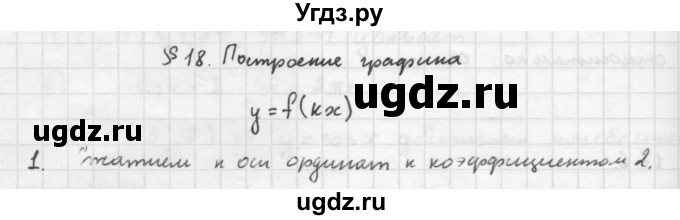 ГДЗ (Решебник к учебнику 2016) по алгебре 10 класс (Учебник, Задачник) Мордкович А.Г. / §18 / 18.1