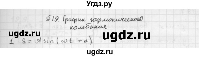 ГДЗ (Решебник к учебнику 2016) по алгебре 10 класс (Учебник, Задачник) Мордкович А.Г. / §19 / 19.1