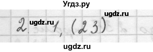 ГДЗ (Решебник к учебнику 2016) по алгебре 10 класс (Учебник, Задачник) Мордкович А.Г. / §2 / 2.2