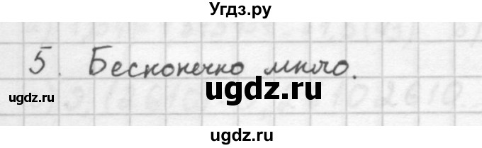 ГДЗ (Решебник к учебнику 2016) по алгебре 10 класс (Учебник, Задачник) Мордкович А.Г. / §2 / 2.5