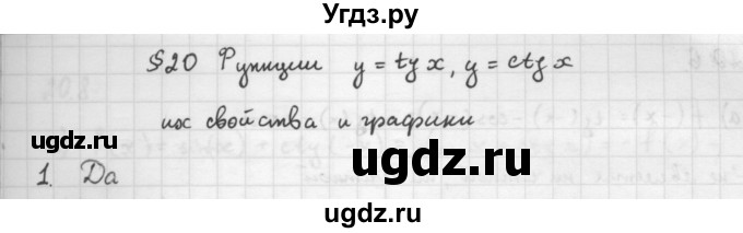 ГДЗ (Решебник к учебнику 2016) по алгебре 10 класс (Учебник, Задачник) Мордкович А.Г. / §20 / 20.1