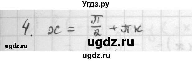 ГДЗ (Решебник к учебнику 2016) по алгебре 10 класс (Учебник, Задачник) Мордкович А.Г. / §20 / 20.4