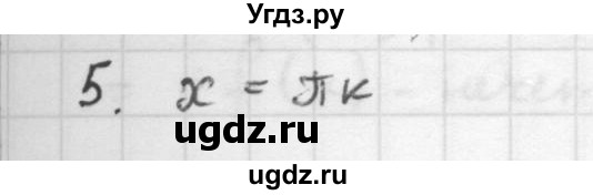 ГДЗ (Решебник к учебнику 2016) по алгебре 10 класс (Учебник, Задачник) Мордкович А.Г. / §20 / 20.5