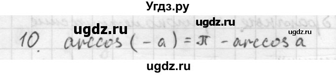 ГДЗ (Решебник к учебнику 2016) по алгебре 10 класс (Учебник, Задачник) Мордкович А.Г. / §21 / 21.10