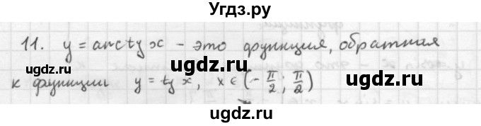 ГДЗ (Решебник к учебнику 2016) по алгебре 10 класс (Учебник, Задачник) Мордкович А.Г. / §21 / 21.11