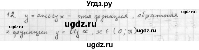 ГДЗ (Решебник к учебнику 2016) по алгебре 10 класс (Учебник, Задачник) Мордкович А.Г. / §21 / 21.12