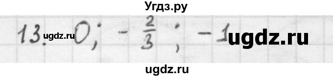 ГДЗ (Решебник к учебнику 2016) по алгебре 10 класс (Учебник, Задачник) Мордкович А.Г. / §21 / 21.13