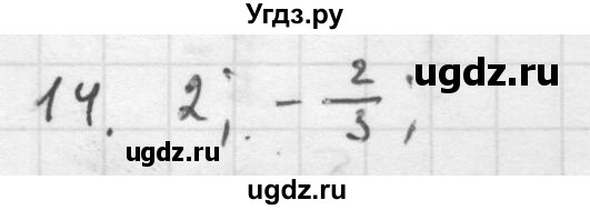 ГДЗ (Решебник к учебнику 2016) по алгебре 10 класс (Учебник, Задачник) Мордкович А.Г. / §21 / 21.14