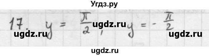 ГДЗ (Решебник к учебнику 2016) по алгебре 10 класс (Учебник, Задачник) Мордкович А.Г. / §21 / 21.17