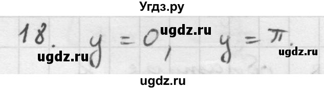 ГДЗ (Решебник к учебнику 2016) по алгебре 10 класс (Учебник, Задачник) Мордкович А.Г. / §21 / 21.18