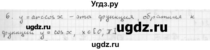 ГДЗ (Решебник к учебнику 2016) по алгебре 10 класс (Учебник, Задачник) Мордкович А.Г. / §21 / 21.6