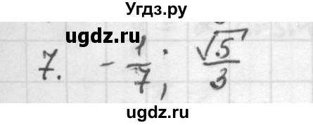 ГДЗ (Решебник к учебнику 2016) по алгебре 10 класс (Учебник, Задачник) Мордкович А.Г. / §21 / 21.7