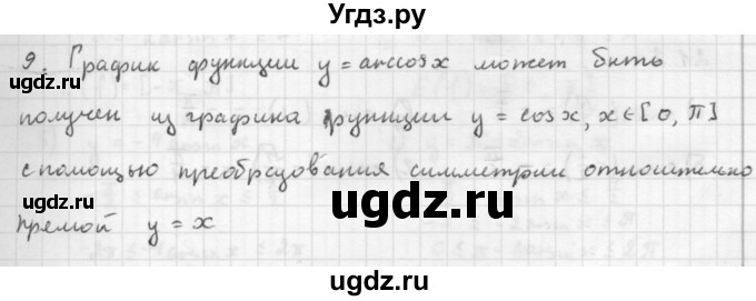 ГДЗ (Решебник к учебнику 2016) по алгебре 10 класс (Учебник, Задачник) Мордкович А.Г. / §21 / 21.9