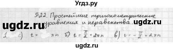 ГДЗ (Решебник к учебнику 2016) по алгебре 10 класс (Учебник, Задачник) Мордкович А.Г. / §22 / 22.1