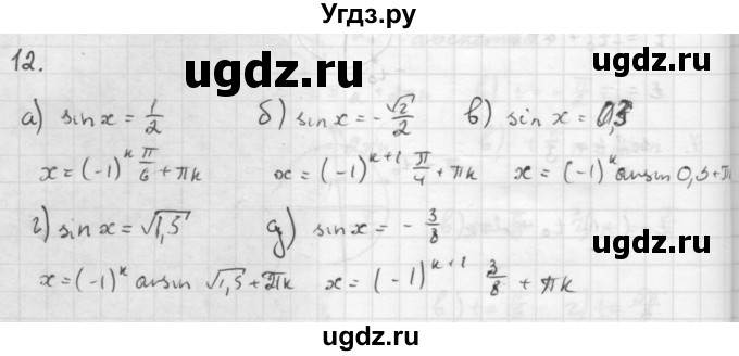 ГДЗ (Решебник к учебнику 2016) по алгебре 10 класс (Учебник, Задачник) Мордкович А.Г. / §22 / 22.12