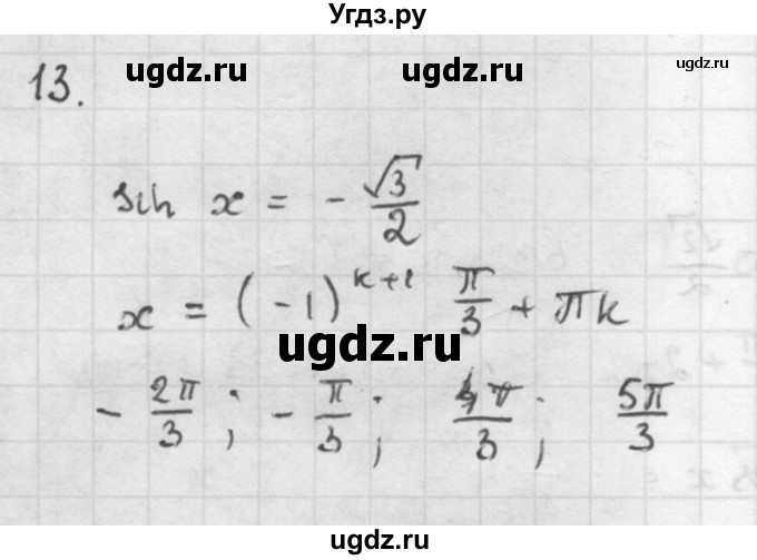 ГДЗ (Решебник к учебнику 2016) по алгебре 10 класс (Учебник, Задачник) Мордкович А.Г. / §22 / 22.13