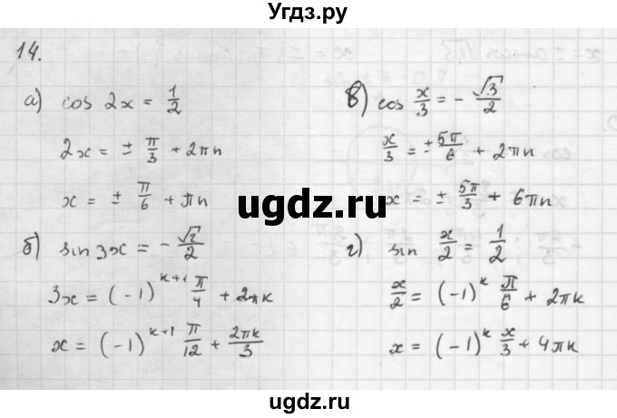 ГДЗ (Решебник к учебнику 2016) по алгебре 10 класс (Учебник, Задачник) Мордкович А.Г. / §22 / 22.14