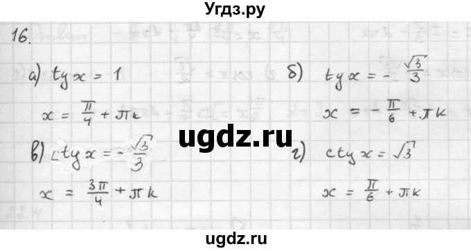 ГДЗ (Решебник к учебнику 2016) по алгебре 10 класс (Учебник, Задачник) Мордкович А.Г. / §22 / 22.16