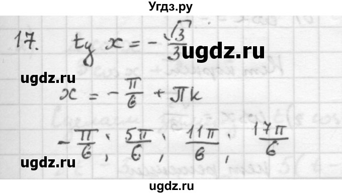 ГДЗ (Решебник к учебнику 2016) по алгебре 10 класс (Учебник, Задачник) Мордкович А.Г. / §22 / 22.17