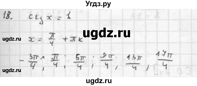 ГДЗ (Решебник к учебнику 2016) по алгебре 10 класс (Учебник, Задачник) Мордкович А.Г. / §22 / 22.18