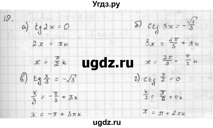 ГДЗ (Решебник к учебнику 2016) по алгебре 10 класс (Учебник, Задачник) Мордкович А.Г. / §22 / 22.19