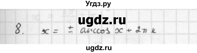 ГДЗ (Решебник к учебнику 2016) по алгебре 10 класс (Учебник, Задачник) Мордкович А.Г. / §22 / 22.8