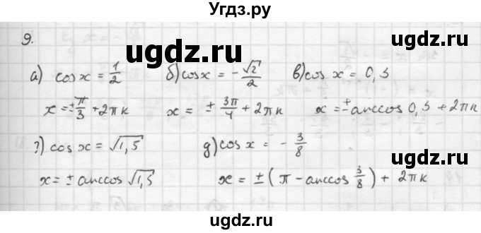 ГДЗ (Решебник к учебнику 2016) по алгебре 10 класс (Учебник, Задачник) Мордкович А.Г. / §22 / 22.9