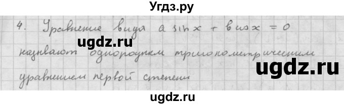 ГДЗ (Решебник к учебнику 2016) по алгебре 10 класс (Учебник, Задачник) Мордкович А.Г. / §23 / 23.4