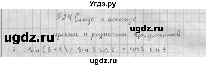 ГДЗ (Решебник к учебнику 2016) по алгебре 10 класс (Учебник, Задачник) Мордкович А.Г. / §24 / 24.1