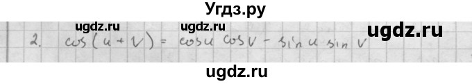 ГДЗ (Решебник к учебнику 2016) по алгебре 10 класс (Учебник, Задачник) Мордкович А.Г. / §24 / 24.2