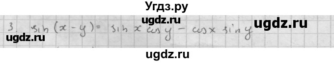 ГДЗ (Решебник к учебнику 2016) по алгебре 10 класс (Учебник, Задачник) Мордкович А.Г. / §24 / 24.3