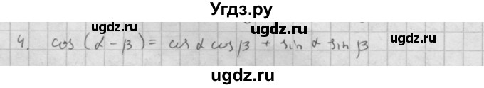 ГДЗ (Решебник к учебнику 2016) по алгебре 10 класс (Учебник, Задачник) Мордкович А.Г. / §24 / 24.4