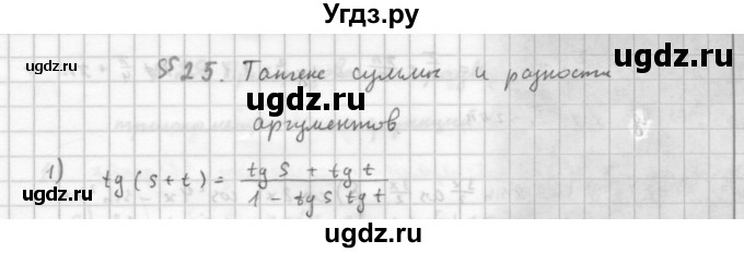 ГДЗ (Решебник к учебнику 2016) по алгебре 10 класс (Учебник, Задачник) Мордкович А.Г. / §25 / 25.1