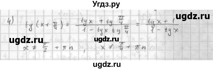 ГДЗ (Решебник к учебнику 2016) по алгебре 10 класс (Учебник, Задачник) Мордкович А.Г. / §25 / 25.4