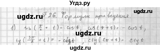 ГДЗ (Решебник к учебнику 2016) по алгебре 10 класс (Учебник, Задачник) Мордкович А.Г. / §26 / 26.1