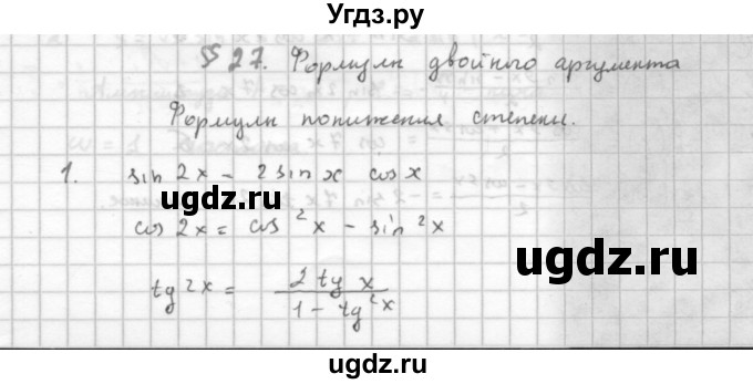 ГДЗ (Решебник к учебнику 2016) по алгебре 10 класс (Учебник, Задачник) Мордкович А.Г. / §27 / 27.1