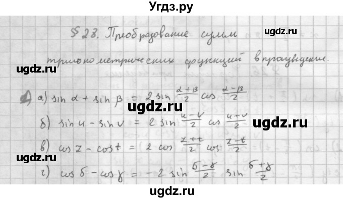 ГДЗ (Решебник к учебнику 2016) по алгебре 10 класс (Учебник, Задачник) Мордкович А.Г. / §28 / 28.1