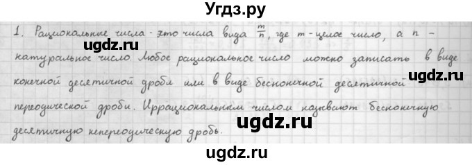 ГДЗ (Решебник к учебнику 2016) по алгебре 10 класс (Учебник, Задачник) Мордкович А.Г. / §3 / 3.1