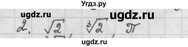 ГДЗ (Решебник к учебнику 2016) по алгебре 10 класс (Учебник, Задачник) Мордкович А.Г. / §3 / 3.2