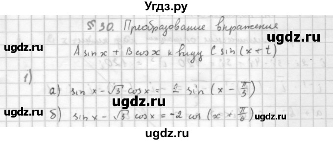 ГДЗ (Решебник к учебнику 2016) по алгебре 10 класс (Учебник, Задачник) Мордкович А.Г. / §30 / 30.1