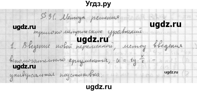 ГДЗ (Решебник к учебнику 2016) по алгебре 10 класс (Учебник, Задачник) Мордкович А.Г. / §31 / 31.1