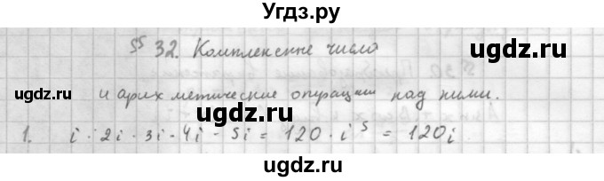 ГДЗ (Решебник к учебнику 2016) по алгебре 10 класс (Учебник, Задачник) Мордкович А.Г. / §32 / 32.1