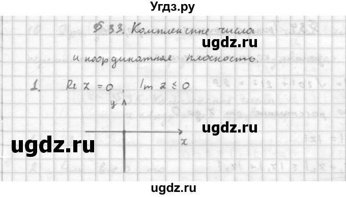 ГДЗ (Решебник к учебнику 2016) по алгебре 10 класс (Учебник, Задачник) Мордкович А.Г. / §33 / 33.1