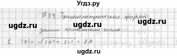 ГДЗ (Решебник к учебнику 2016) по алгебре 10 класс (Учебник, Задачник) Мордкович А.Г. / §34 / 34.1